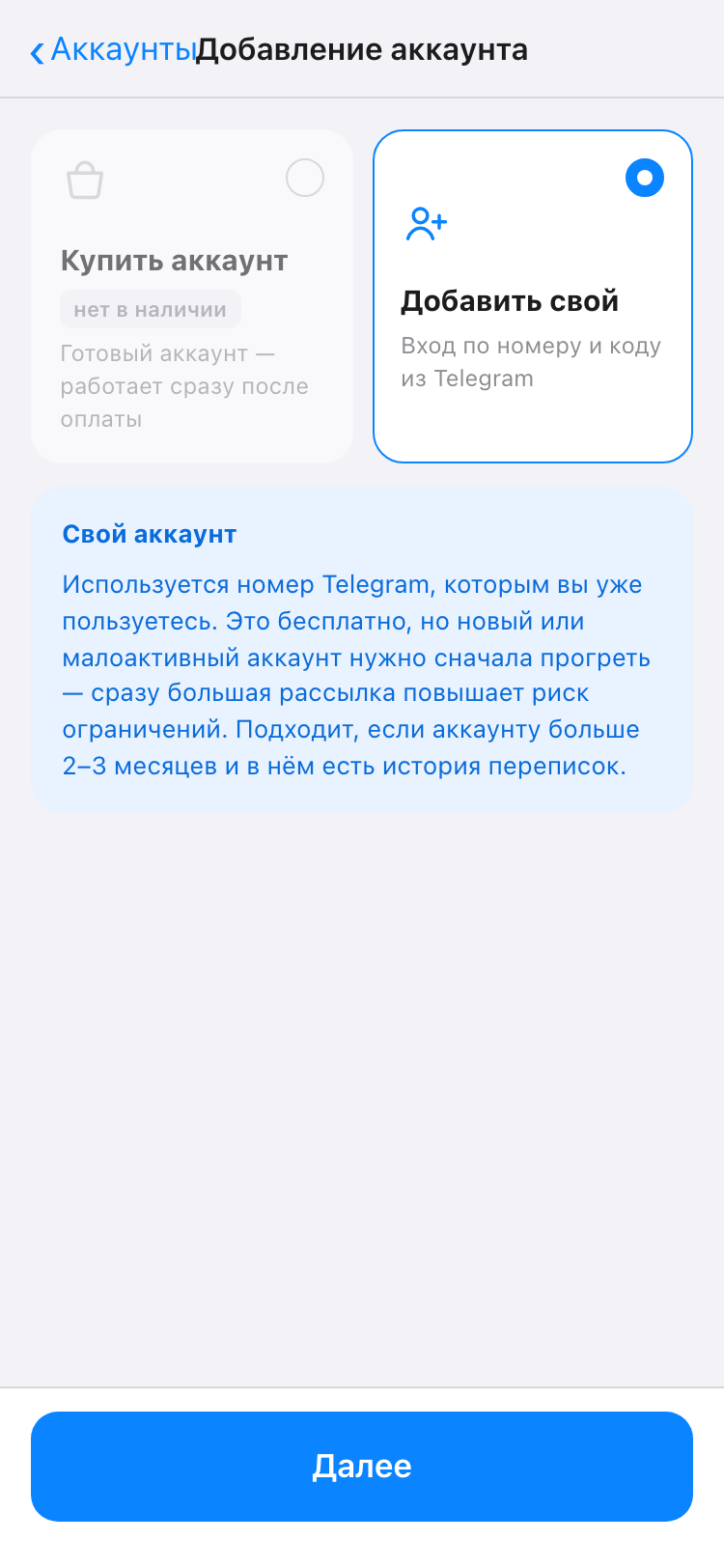 Первый шаг подключения: свой аккаунт или из витрины