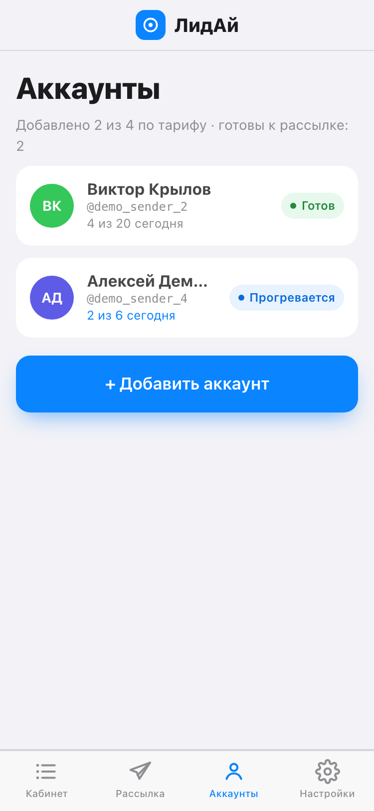 Список аккаунтов: слева состояние, ниже — счётчик отправок за сегодня