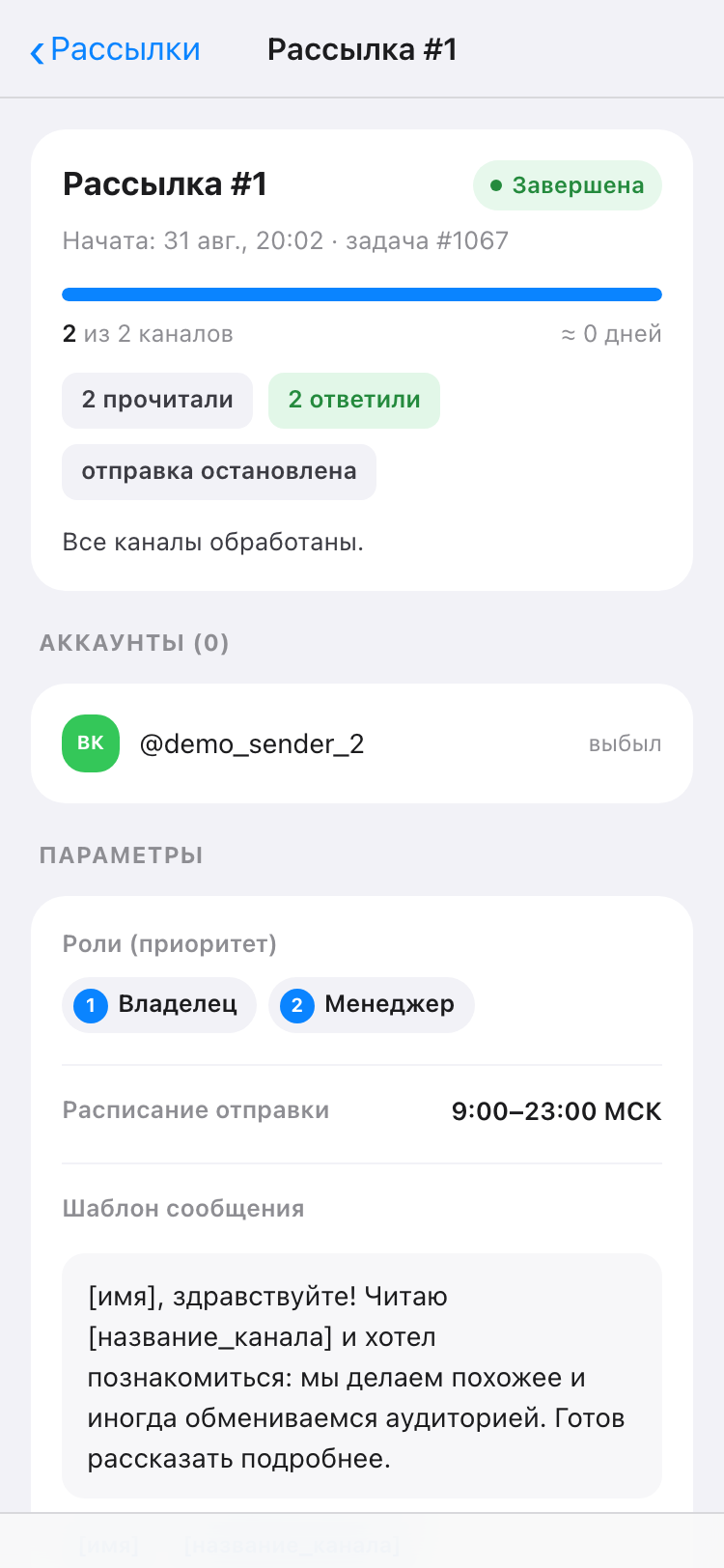 Карточка кампании: прогресс, аккаунты, параметры и шаблон
