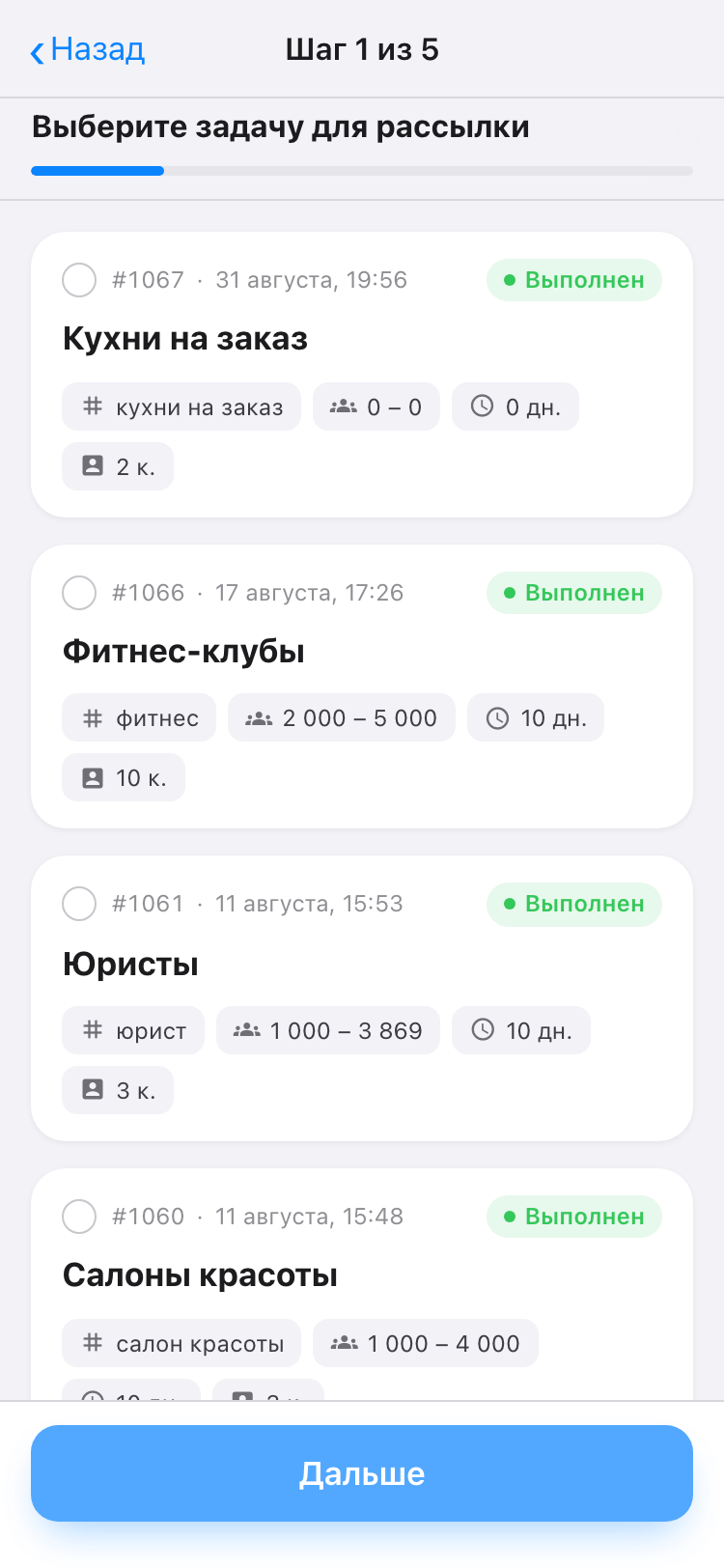 Первый шаг мастера: выбор задачи для рассылки