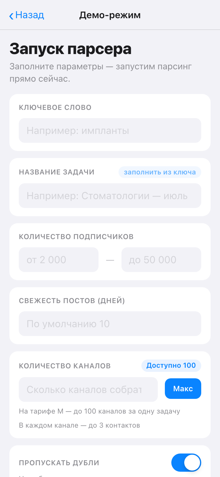 Форма запуска парсера