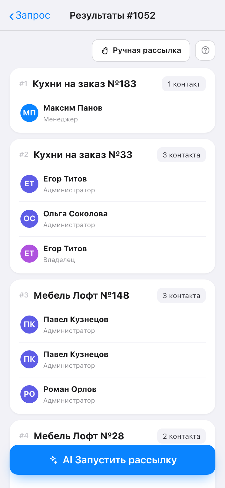 Найденные каналы и контакты; внизу — переход в авторассылку