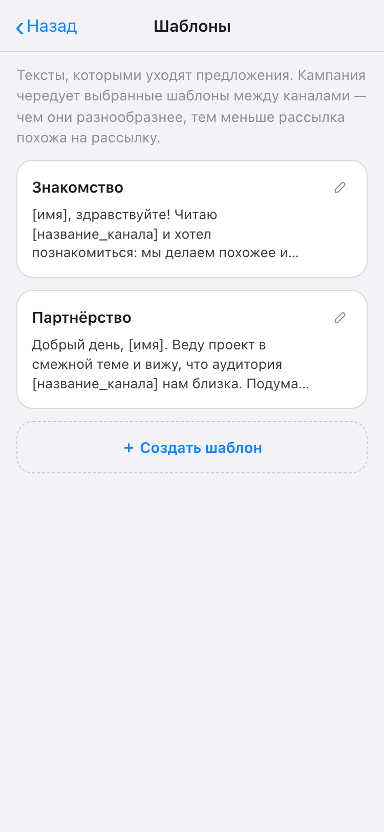 Список шаблонов